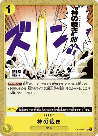パラレル仕様】神の裁き[OP_OP05-114_UC]【PRB01収録】【UC