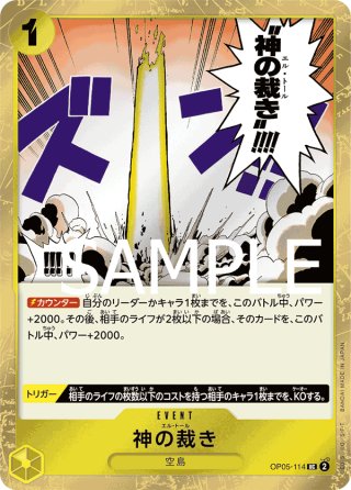 神の裁き　パラレル4枚 パラレル仕様】神の裁き[OP_OP05-114_UC]【PRB01収録】【UC