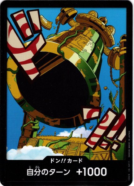 画像1: ドン!!カード(カルガラ)[OP_PRB2-002_D] (1)