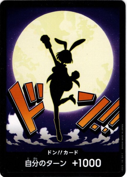 画像1: ドン!!カード(キャロット)[OP_PRB2-003_D] (1)
