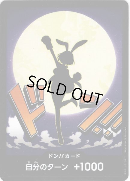 画像1: ドン!!カード(キャロット)[OP_PRB2-003_D] (1)