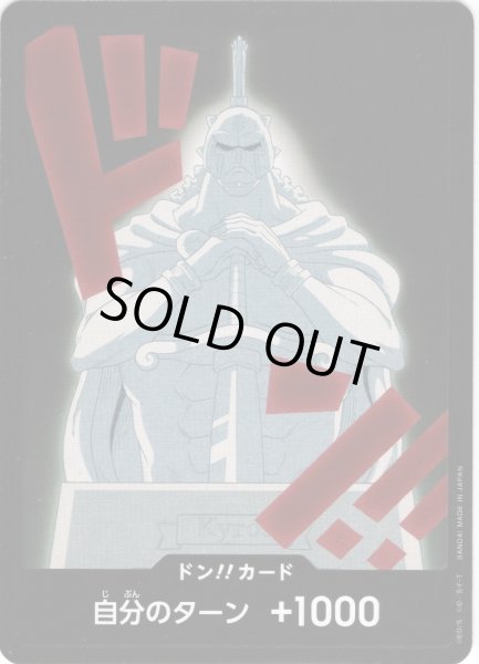 画像1: ドン!!カード(キュロス)[OP_PRB2-004_D] (1)