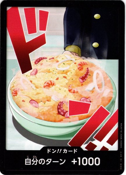 画像1: ドン!!カード(サンジ)[OP_PRB2-006_D] (1)