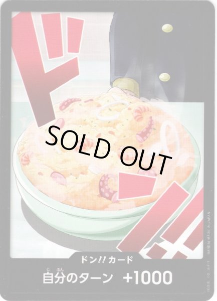 画像1: ドン!!カード(サンジ)[OP_PRB2-006_D] (1)