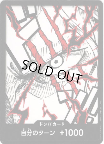 画像1: ドン!!カード(シャンクス)[OP_PRB2-009_D] (1)