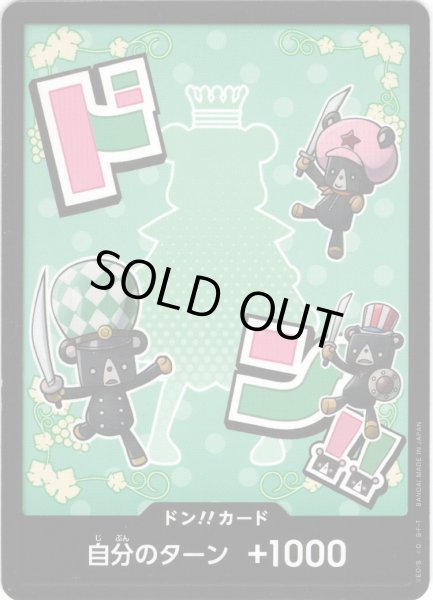 画像1: ドン!!カード(シュガー)[OP_PRB2-011_D] (1)