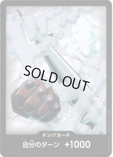 画像1: ドン!!カード(スモーカー)[OP_PRB2-014_D] (1)