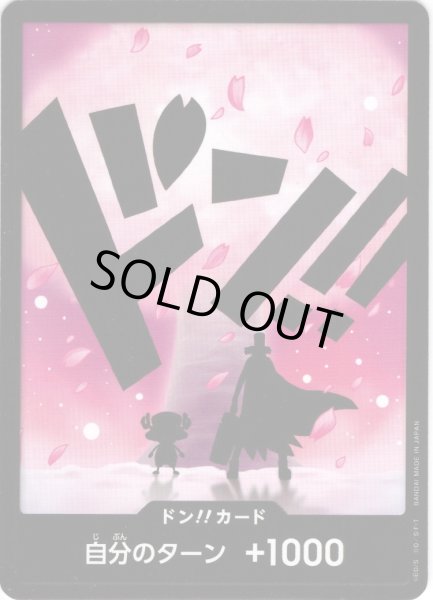 画像1: ドン!!カード(チョッパー&Dr.ヒルルク)[OP_PRB2-015_D] (1)