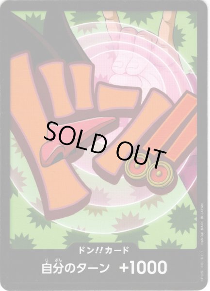 画像1: ドン!!カード(フォクシー)[OP_PRB2-020_D] (1)