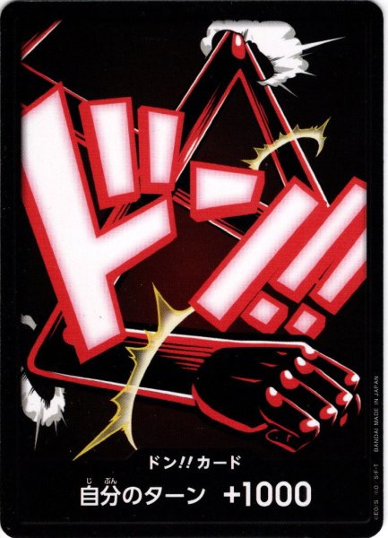 画像1: ドン!!カード(モンキー・D・ルフィ(ギア4))[OP_PRB2-026_D] (1)