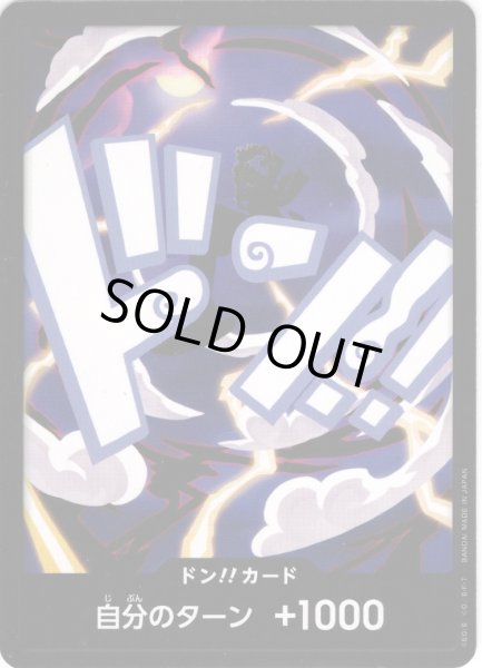 画像1: ドン!!カード(モンキー・D・ルフィ(ギア5))[OP_PRB2-027_D] (1)