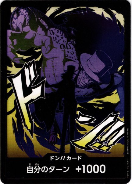 画像1: ドン!!カード(ロブ・ルッチ)[OP_PRB2-030_D] (1)