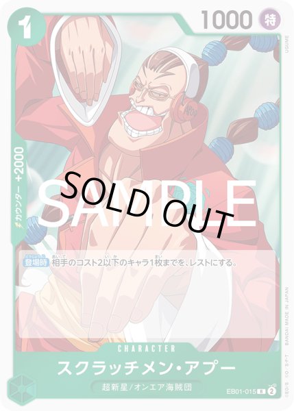 画像1: スクラッチメン・アプー[OP_EB01-015_R]【PRB02収録】 (1)