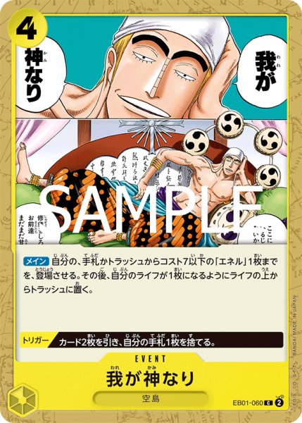 画像1: 【フォイル仕様】我が神なり[OP_EB01-060_C]【PRB02収録】 (1)