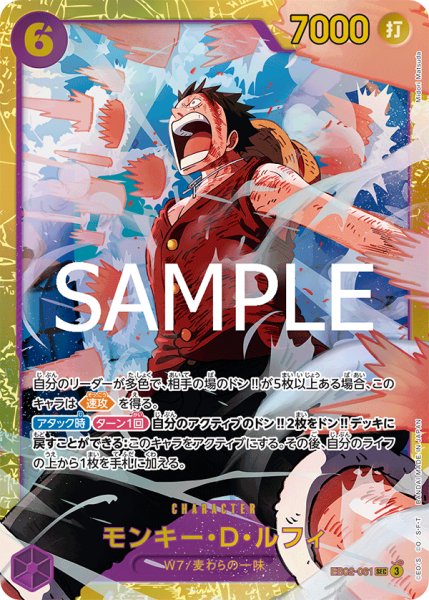 画像1: モンキー・Ｄ・ルフィ[OP_EB02-061_SEC]【PRB02収録】 (1)