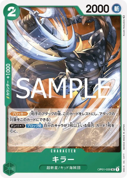 画像1: 【フォイル仕様】キラー[OP_OP01-039_UC]【PRB02収録】 (1)