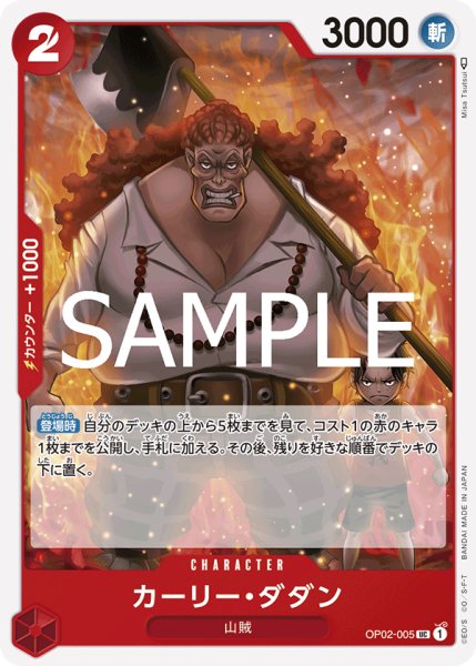 画像1: 【フォイル仕様】カーリー・ダダン[OP_OP02-005_UC]【PRB02収録】 (1)