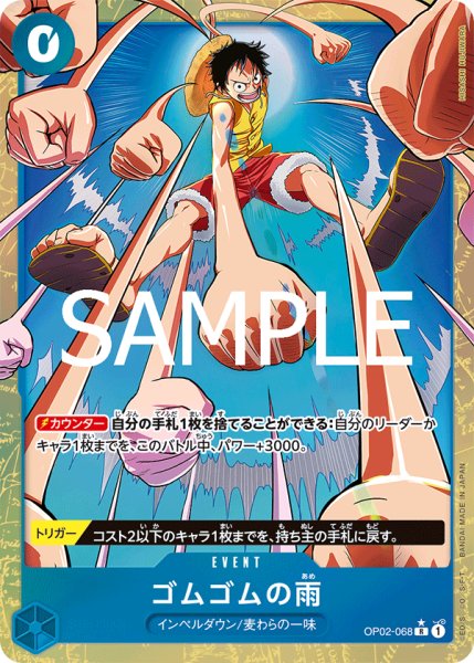 画像1: 【パラレル仕様】ゴムゴムの雨[OP_OP02-068_R]【PRB02収録】 (1)