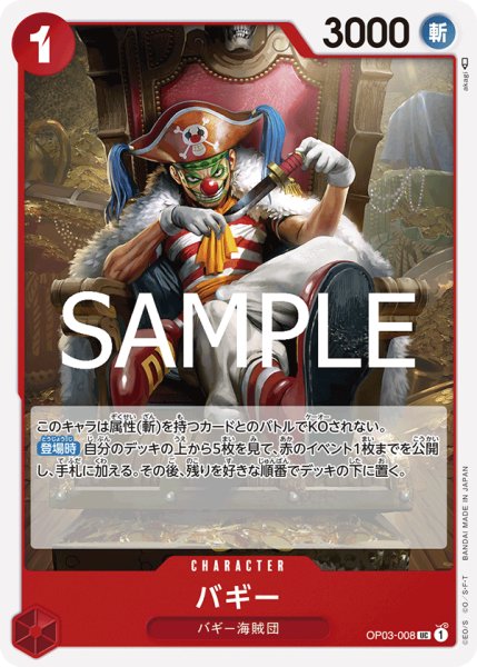 画像1: 【フォイル仕様】バギー[OP_OP03-008_UC]【PRB02収録】 (1)