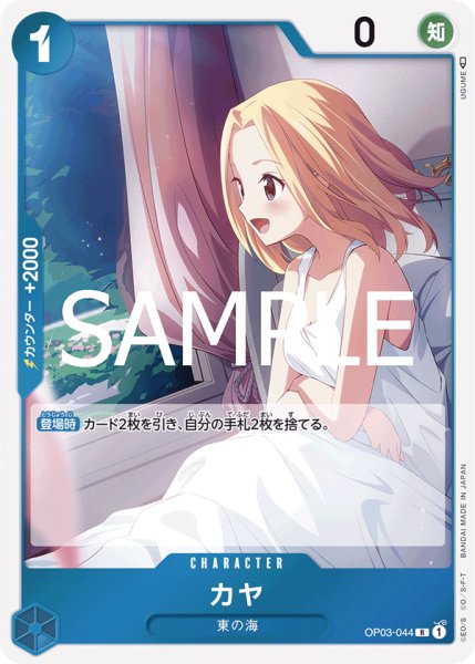 画像1: カヤ[OP_OP03-044_R]【PRB02収録】 (1)