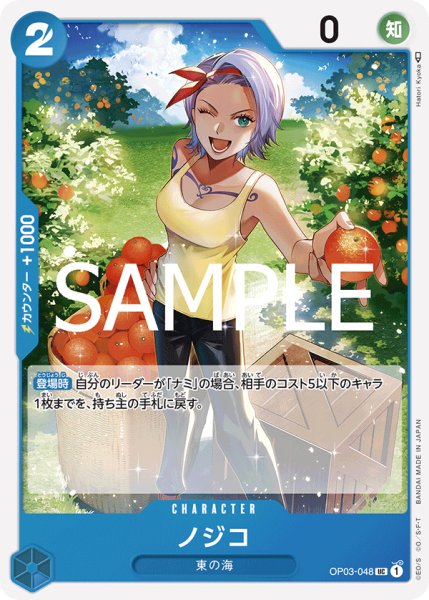 画像1: 【フォイル仕様】ノジコ[OP_OP03-048_UC]【PRB02収録】 (1)