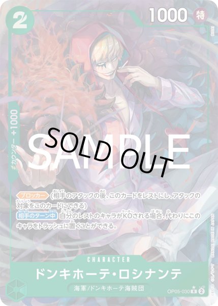 画像1: 【パラレル仕様】ドンキホーテ・ロシナンテ[OP_OP05-030_R]【PRB02収録】 (1)