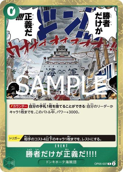 画像1: 勝者だけが正義だ!!!![OP_OP05-037_R]【PRB02収録】 (1)