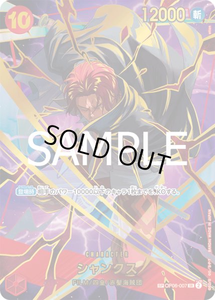 画像1: 【SP仕様】シャンクス[OP_OP06-007_SP]【PRB02収録】 (1)