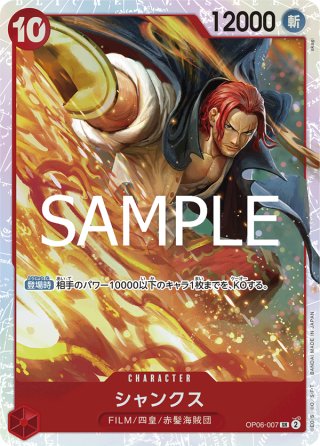 3周年スペシャルカード(金)】シャンクス[OP_OP09-004_SR]【OP13収録