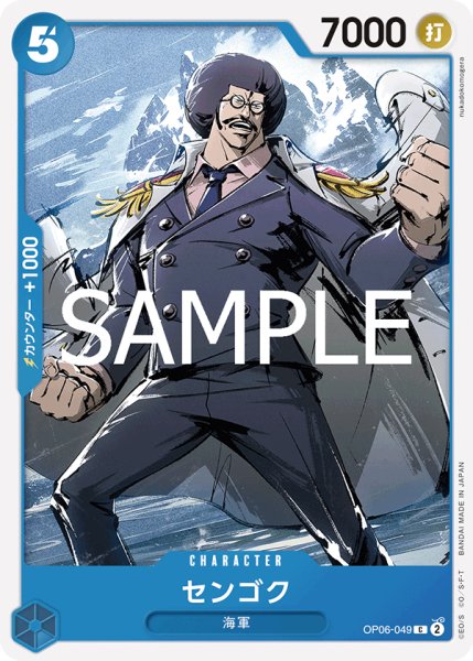 画像1: 【フォイル仕様】センゴク[OP_OP06-049_C]【PRB02収録】 (1)