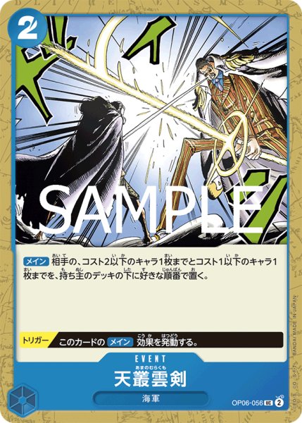 画像1: 【フォイル仕様】天叢雲剣[OP_OP06-056_UC]【PRB02収録】 (1)