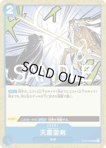 画像1: 天叢雲剣[OP_OP06-056_UC]【PRB02収録】 (1)