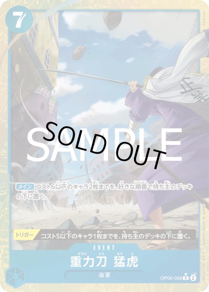 画像1: 【パラレル仕様】重力刀　猛虎[OP_OP06-058_R]【PRB02収録】 (1)