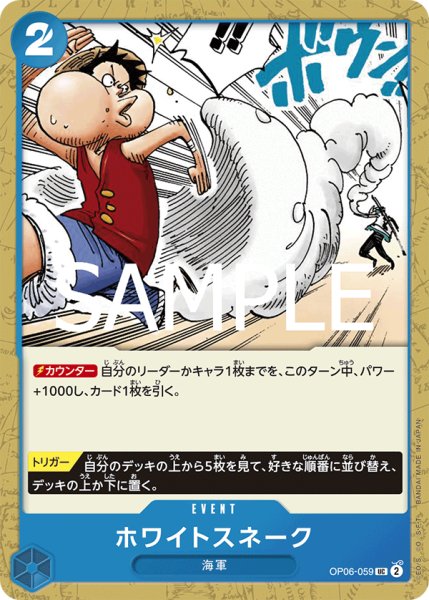 画像1: 【フォイル仕様】ホワイトスネーク[OP_OP06-059_UC]【PRB02収録】 (1)