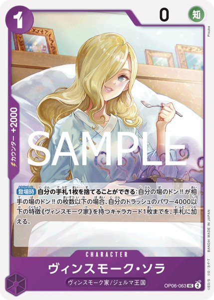 画像1: 【フォイル仕様】ヴィンスモーク・ソラ[OP_OP06-063_UC]【PRB02収録】 (1)