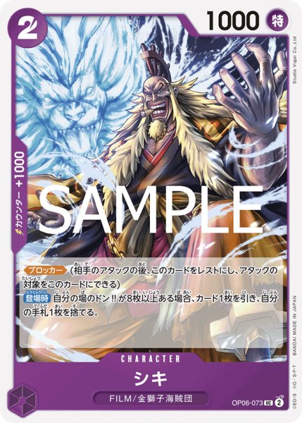 画像1: 【フォイル仕様】シキ[OP_OP06-073_UC]【PRB02収録】 (1)