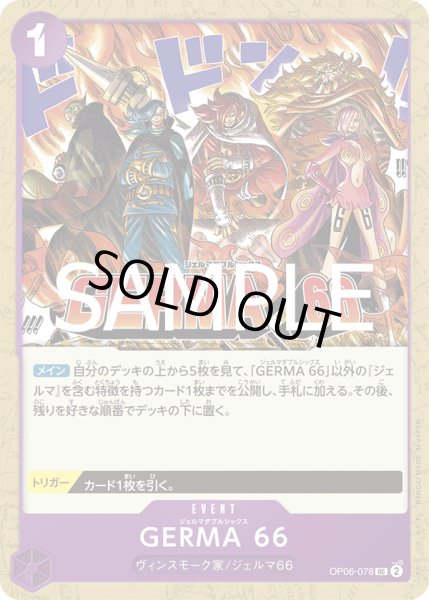 画像1: GERMA 66[OP_OP06-078_UC]【PRB02収録】 (1)