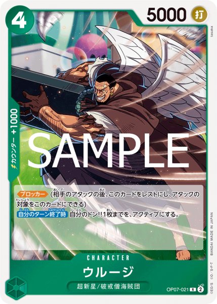 画像1: ウルージ[OP_OP07-021_R]【PRB02収録】 (1)