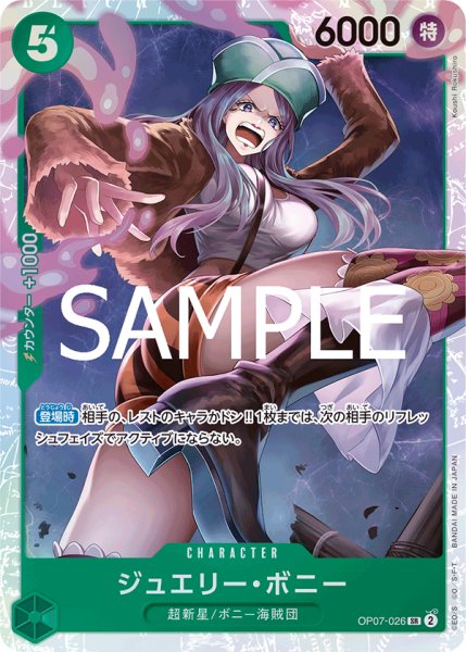 画像1: ジュエリー・ボニー[OP_OP07-026_SR]【PRB02収録】 (1)