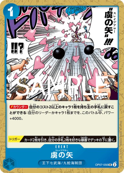 画像1: 【フォイル仕様】虜の矢[OP_OP07-065_UC]【PRB02収録】 (1)