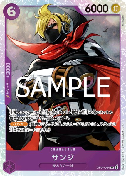 画像1: サンジ[OP_OP07-064_SR]【PRB02収録】 (1)
