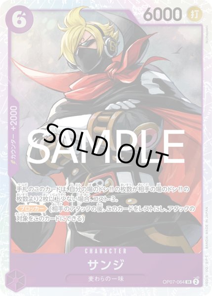 画像1: サンジ[OP_OP07-064_SR]【PRB02収録】 (1)