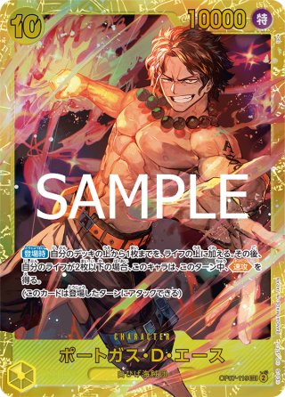 ポートガス・D・エース　レッドスーパーパラレル ポートガス・D・エース(☆SEC/レッドスーパーパラレル)(OP13-119