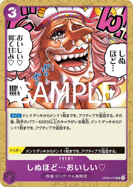 画像1: 【フォイル仕様】しぬほど…おいしい?[OP_OP08-076_UC]【PRB02収録】 (1)