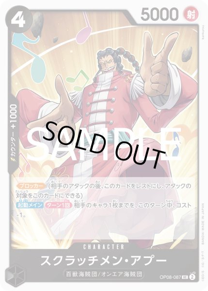 画像1: スクラッチメン・アプー[OP_OP08-087_UC]【PRB02収録】 (1)