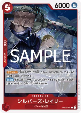 覇王色SP仕様】シルバーズ・レイリー[OP_OP14-108_R]【OP17収録