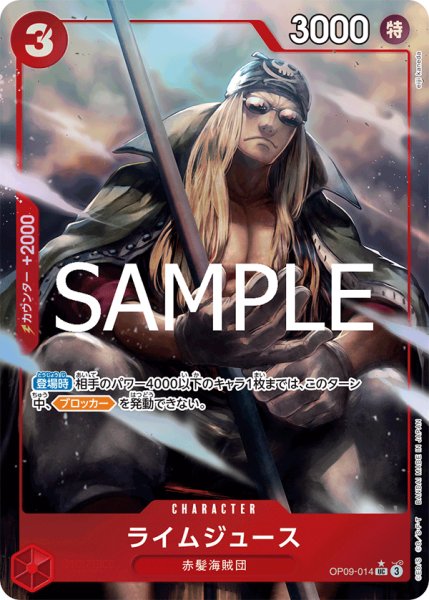 画像1: 【パラレル仕様】ライムジュース[OP_OP09-014_UC]【PRB02収録】 (1)