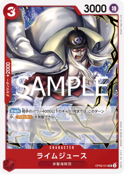 画像1: 【フォイル仕様】ライムジュース[OP_OP09-014_UC]【PRB02収録】 (1)