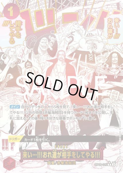 画像1: 【箔押しパラレル】来い…!!!おれ達が相手をしてやる!!![OP_OP09-020_R]【PRB02収録】 (1)