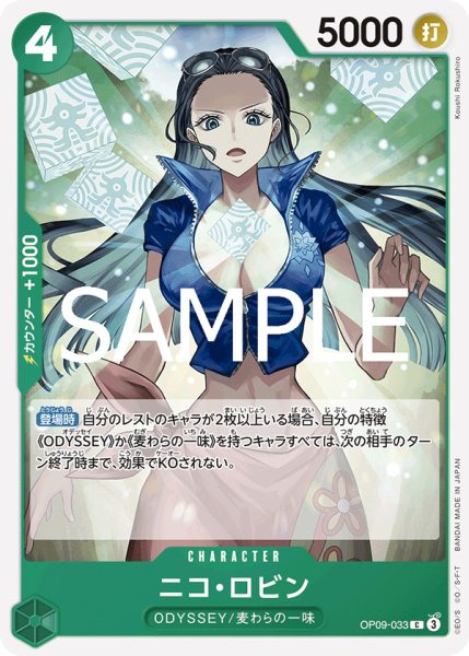 画像1: 【フォイル仕様】ニコ・ロビン[OP_OP09-033_C]【PRB02収録】 (1)